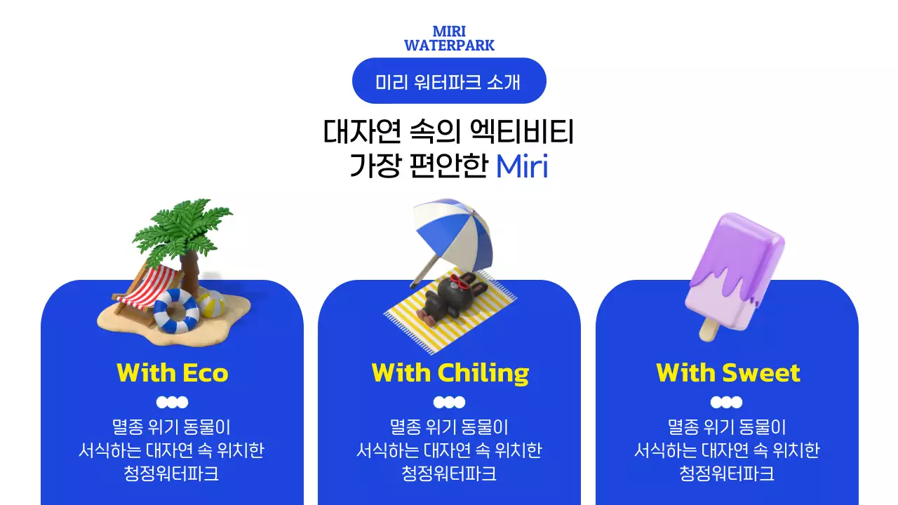 파란색 노란색의 시원한 3d 요소를 사용한 워터파크 제휴제안서