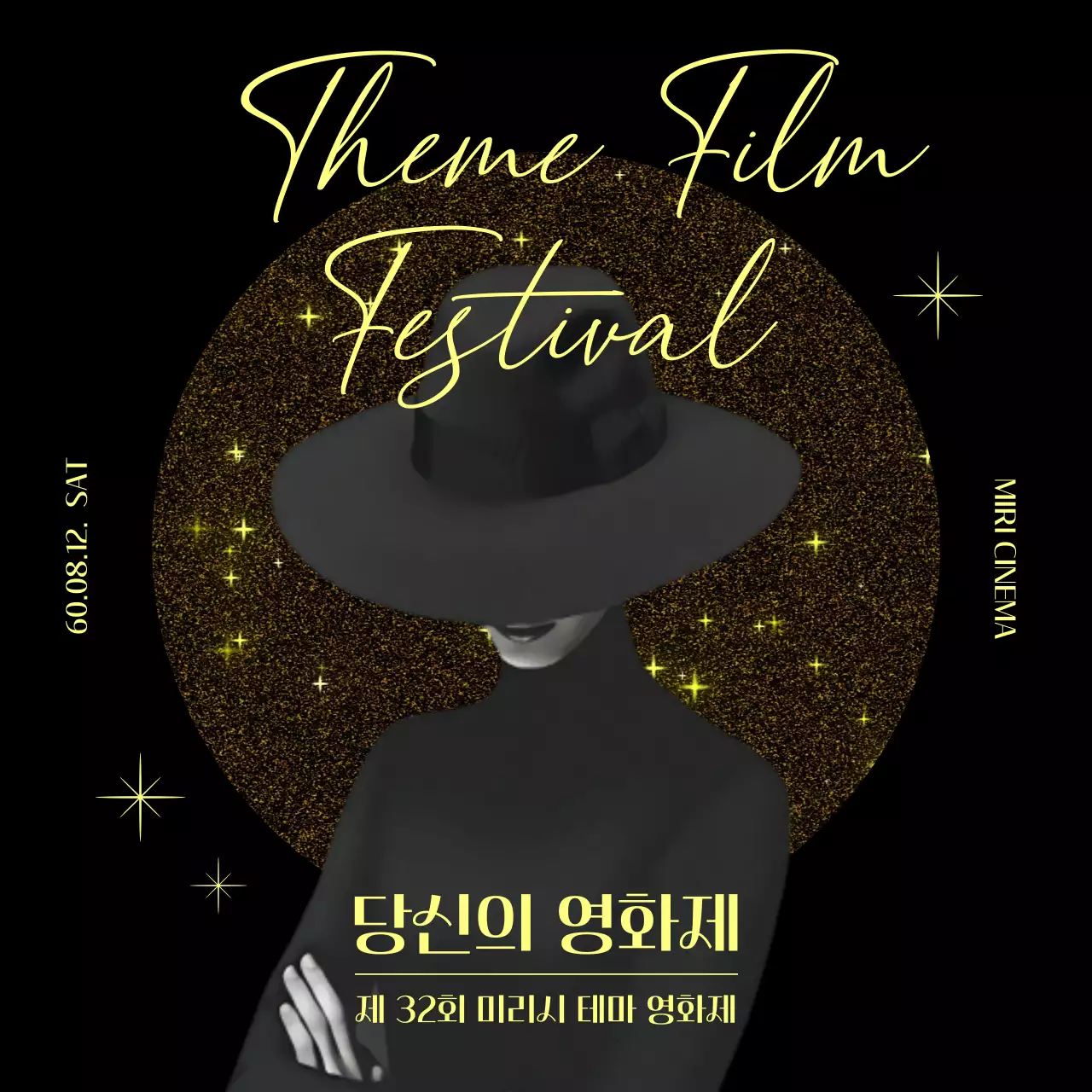 노란색 별빛이 반짝이는 영화제 홍보