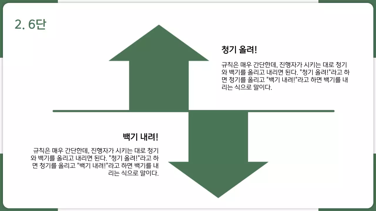 초록색의 도형의 인포그래픽 제안서