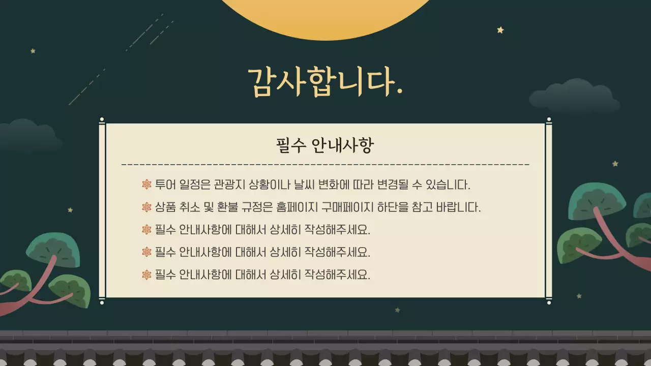 초록색 심플한 일러스트의 야간개장 제안서