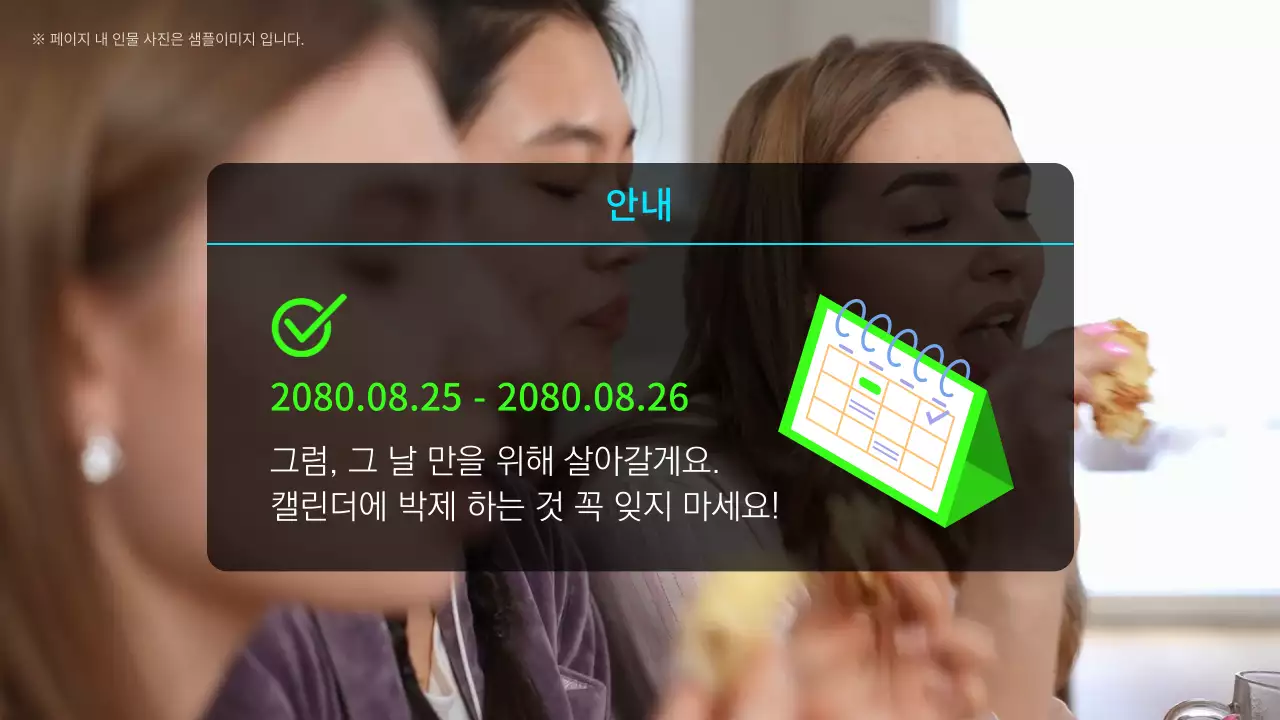 하늘색 연두색 노래방 컨셉의 파자마 파티 계획표