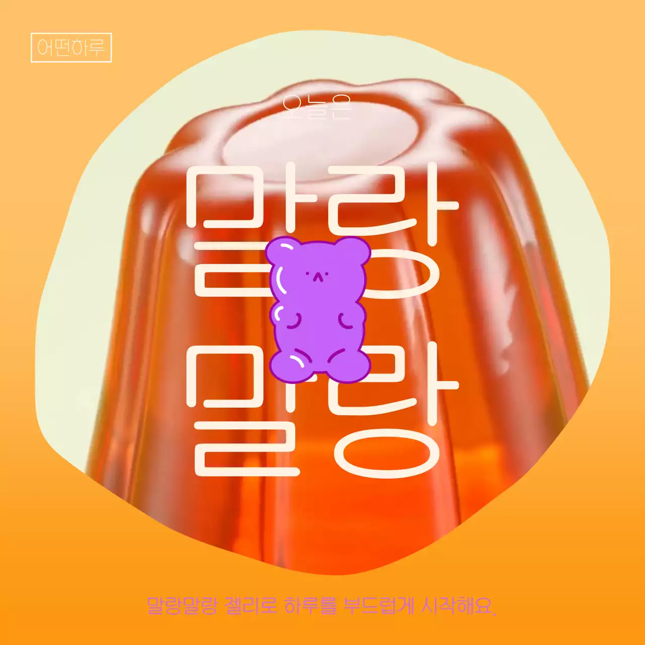 주황색의 감성적이고 미니멀한 컨셉의 일상공유