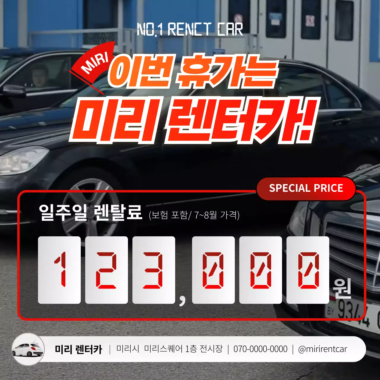 빨간색이 강조된 자동차 영상의 렌터카 가격 홍보