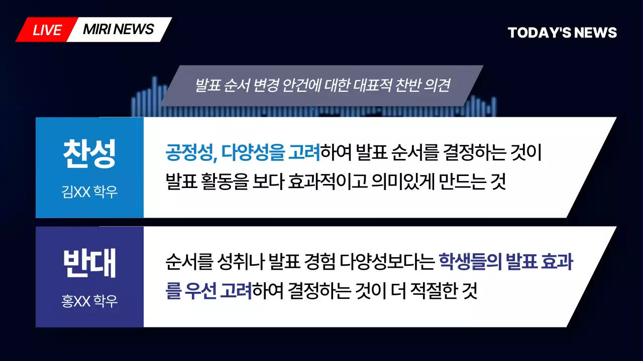 파란색 방송 뉴스 컨셉의 찬반토론 테마