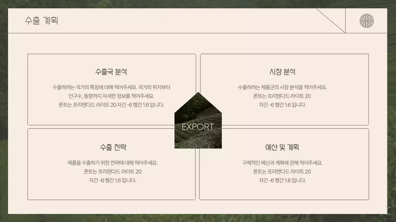 초록색 베이지색의 다원 영농법인 회사소개서