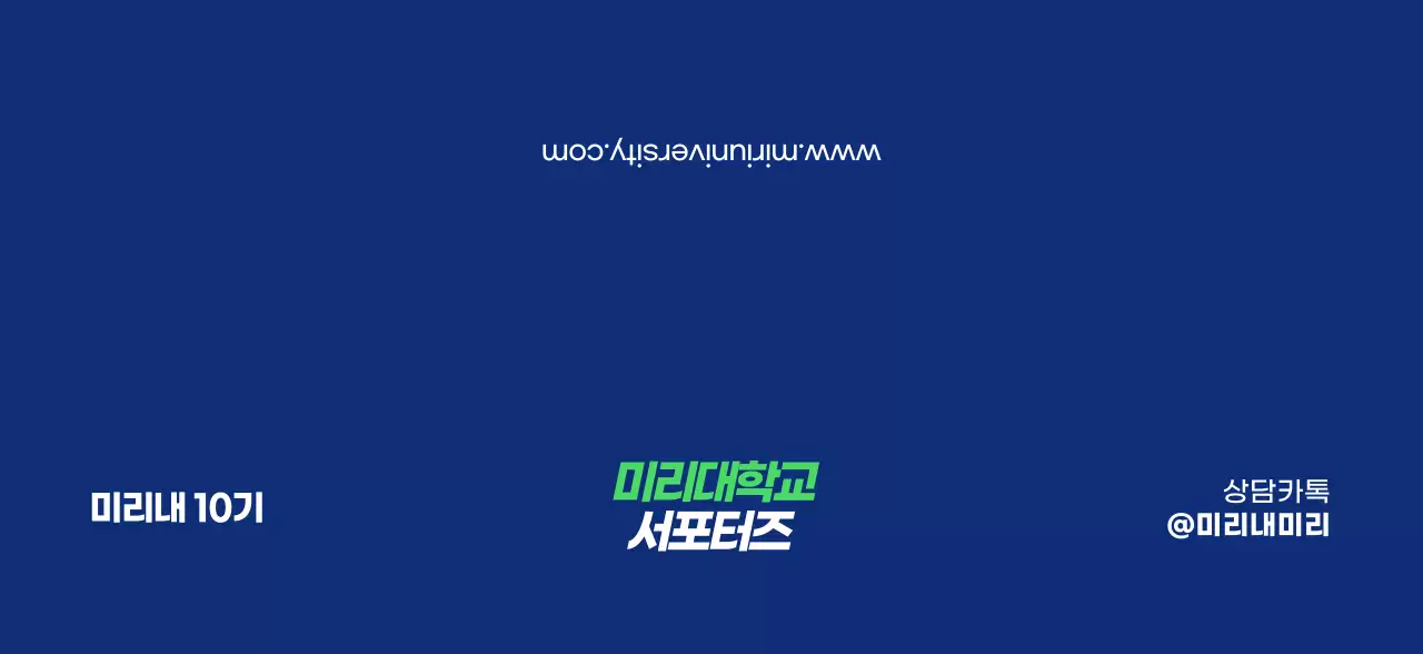 남색의 심플한 대학교서포터즈 홍보용