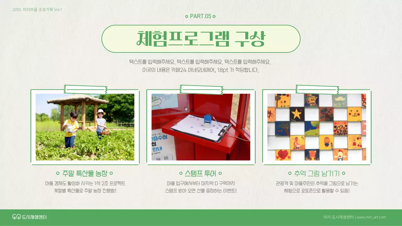 초록색과 베이지색의 자연적인 벽화조성 기획서