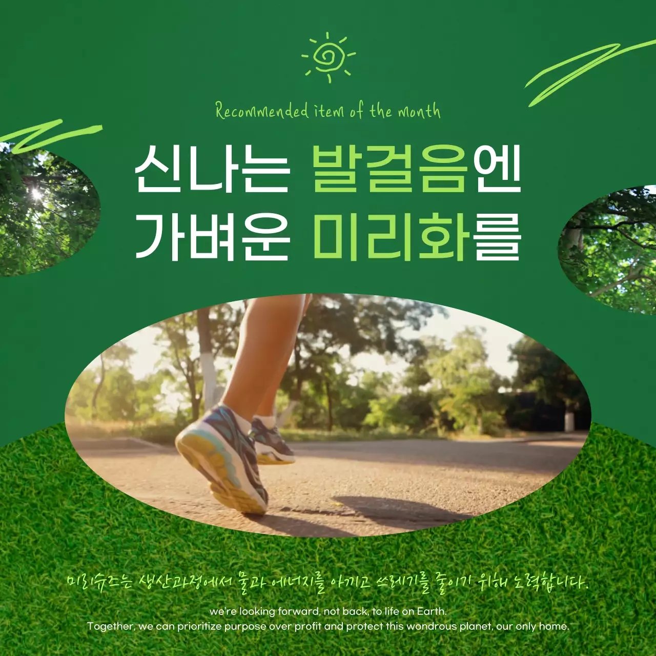 밝은 채도의 초록색 배경과 채도 높은 컬러의 그린을 활용한 친근하고 부드러운 느낌을 주는 신상품 홍보