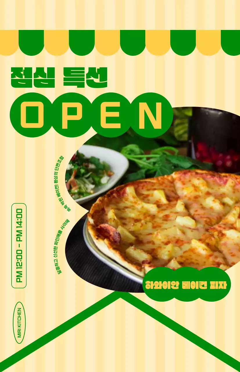 노란색과 초록색 배경의 귀여운 점심 특선 메뉴 홍보