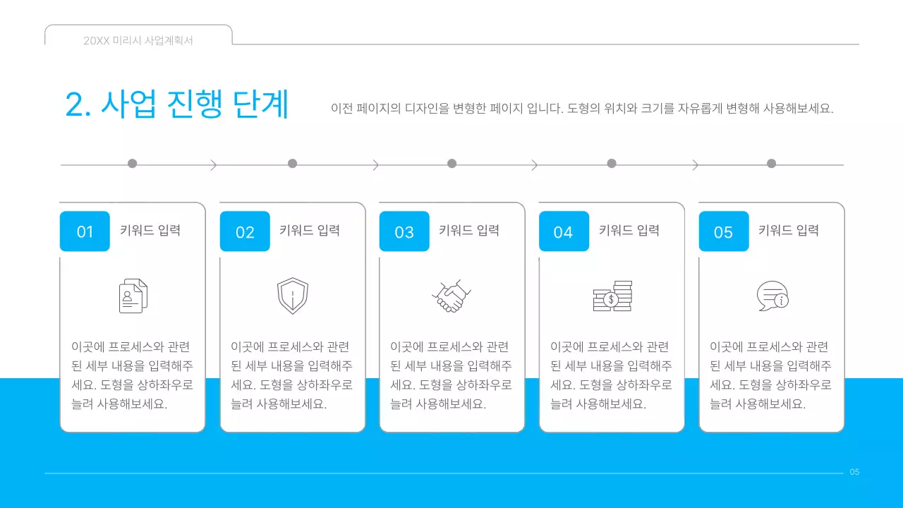 파랑색과 흰색의 깔끔한 문화콘텐츠 사업계획서 발표자료