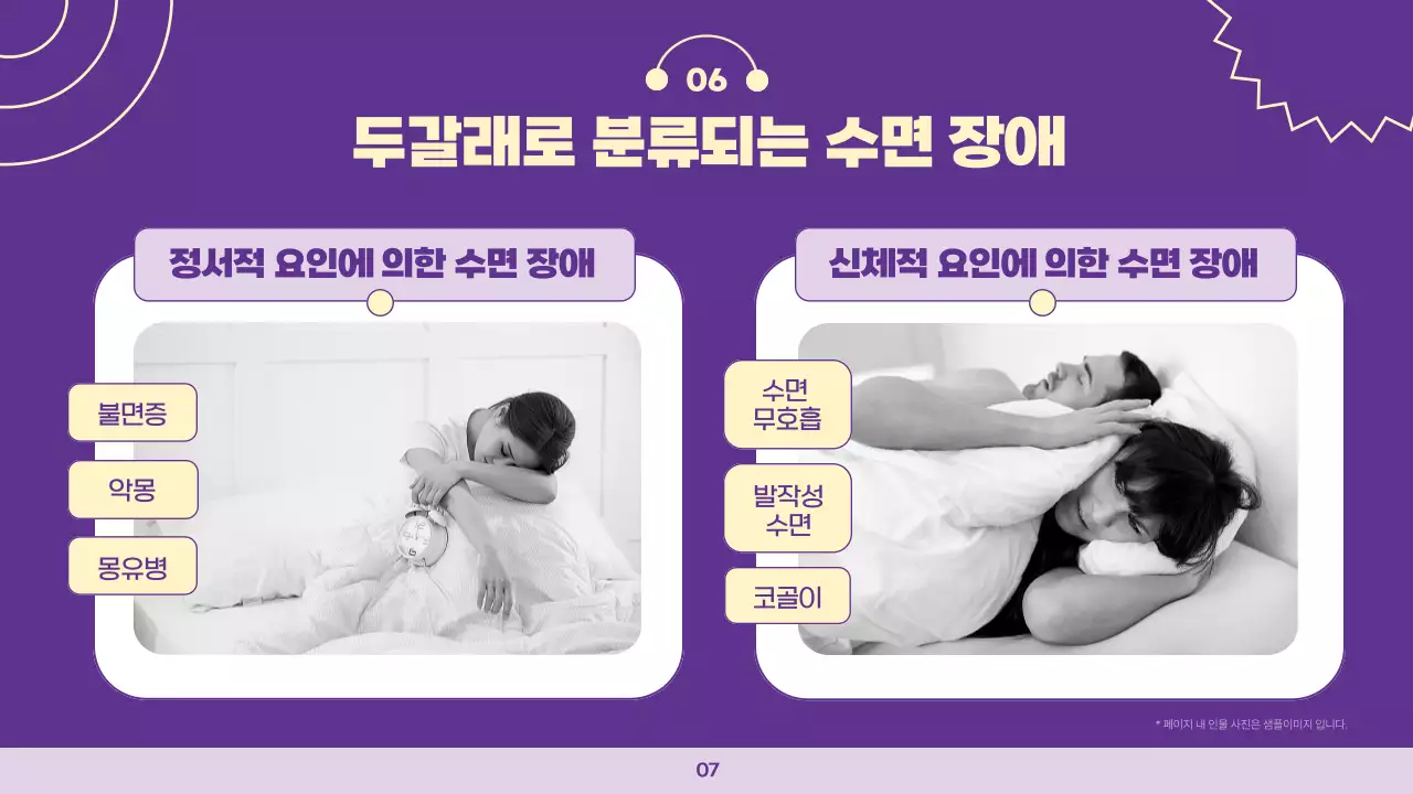 연보라색의 심플한 수면 습관 클리닉 강의