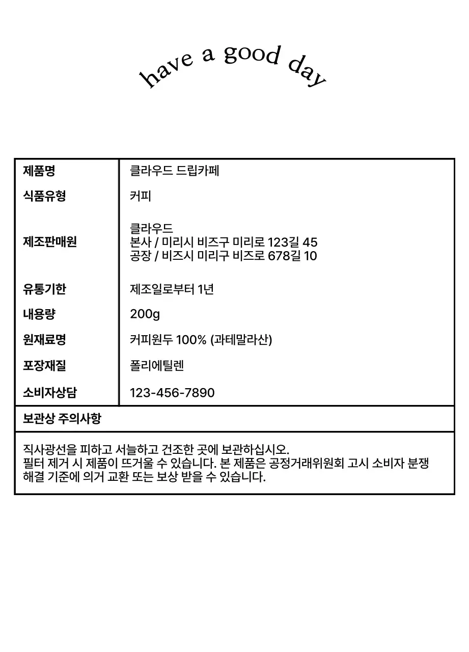 검정색의 텍스트가 포인트가 되는 심플한 커피 원두