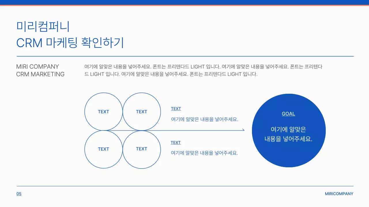 파란색의 텍스트를 강조한 심플한 기업소개서