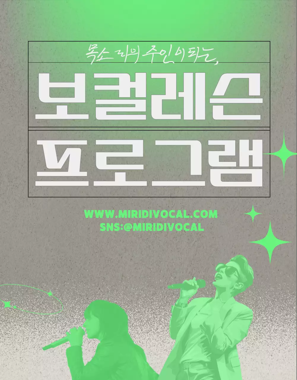 흑백과 네온의 키치한 보컬레슨 프로그램 소개서