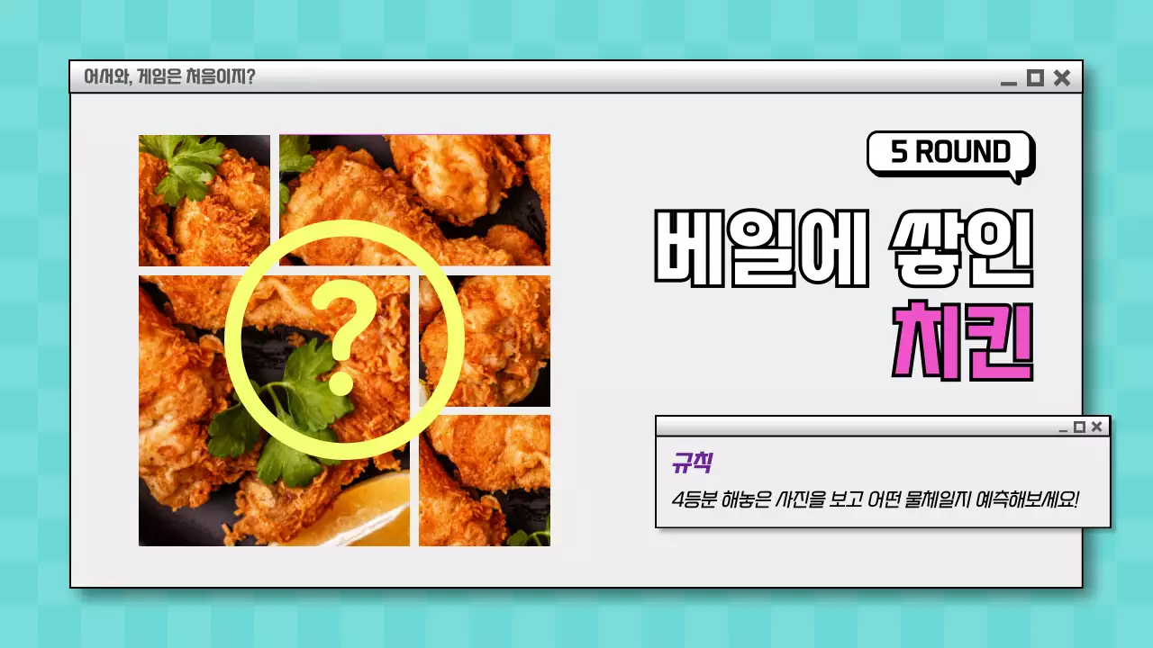 민트와 핑크의 웹브라우저 컨셉의 워크샵 게임 소개