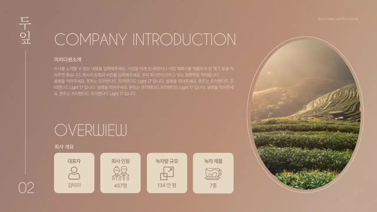 파스텔색상의 은은한 그라데이션을 활용한 전통차 농업회사소개서