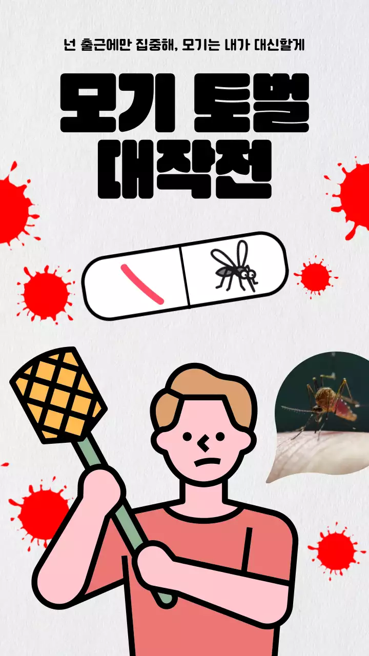 빨간색 핏자국 아이콘과 아기자기한 일러스트 컨셉의 모기 퇴치