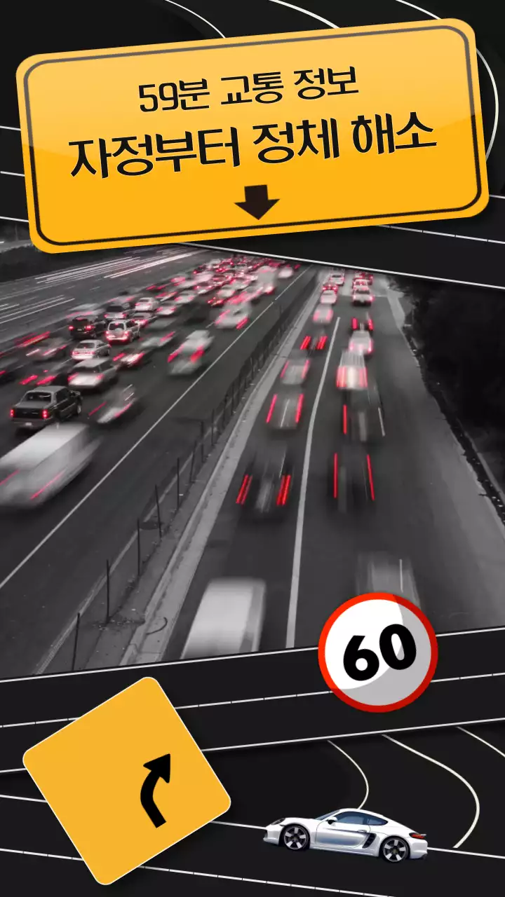 검정 노랑색의 깔끔한 고속도로 위 교통 정보