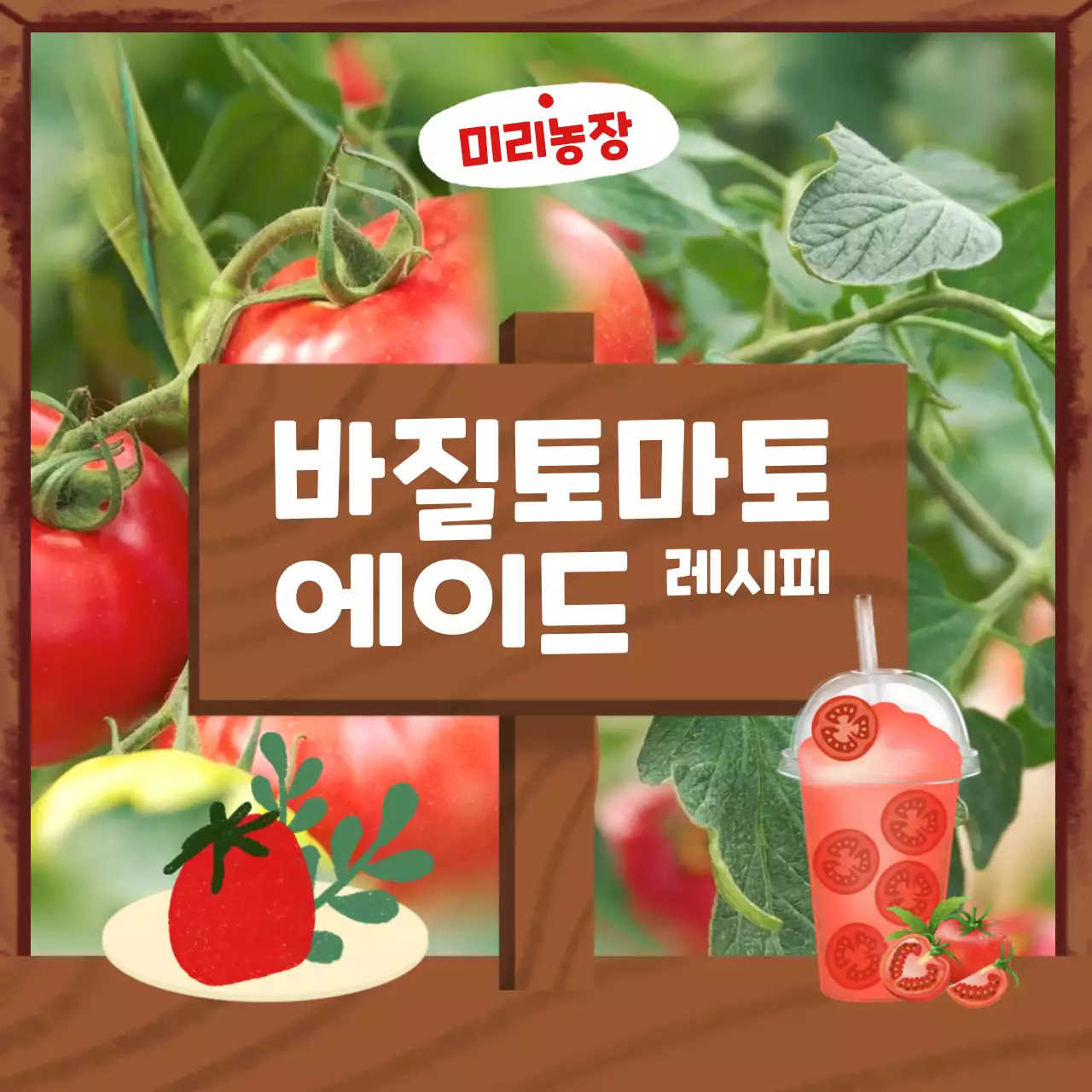 빨강과 갈색의 아기자기한 에이드 레시피 게시글