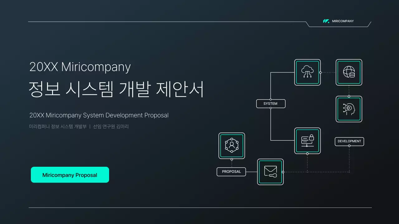 검정색과 녹색의 회로 컨셉 시스템 제안서 프레젠테이션 키트