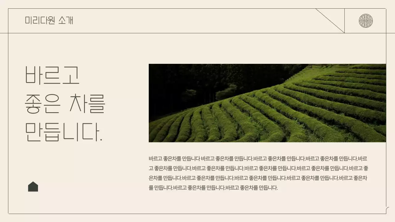 초록색 베이지색의 다원 영농법인 회사소개서