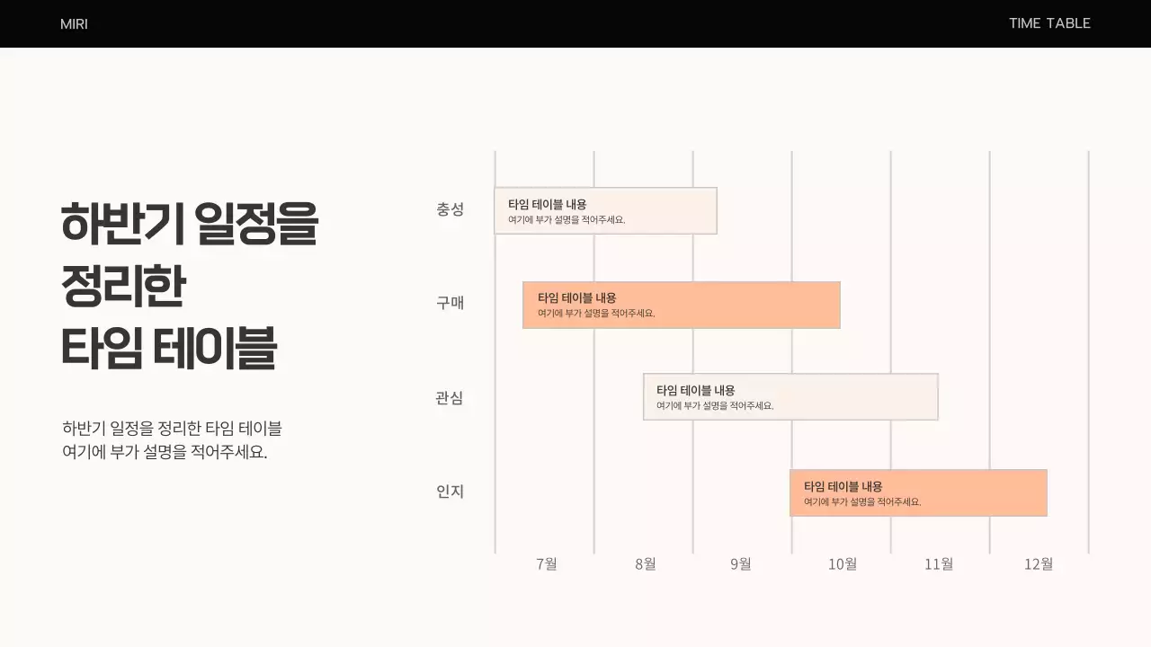 주황색과 베이지색의 심플한 비즈니스 기획서