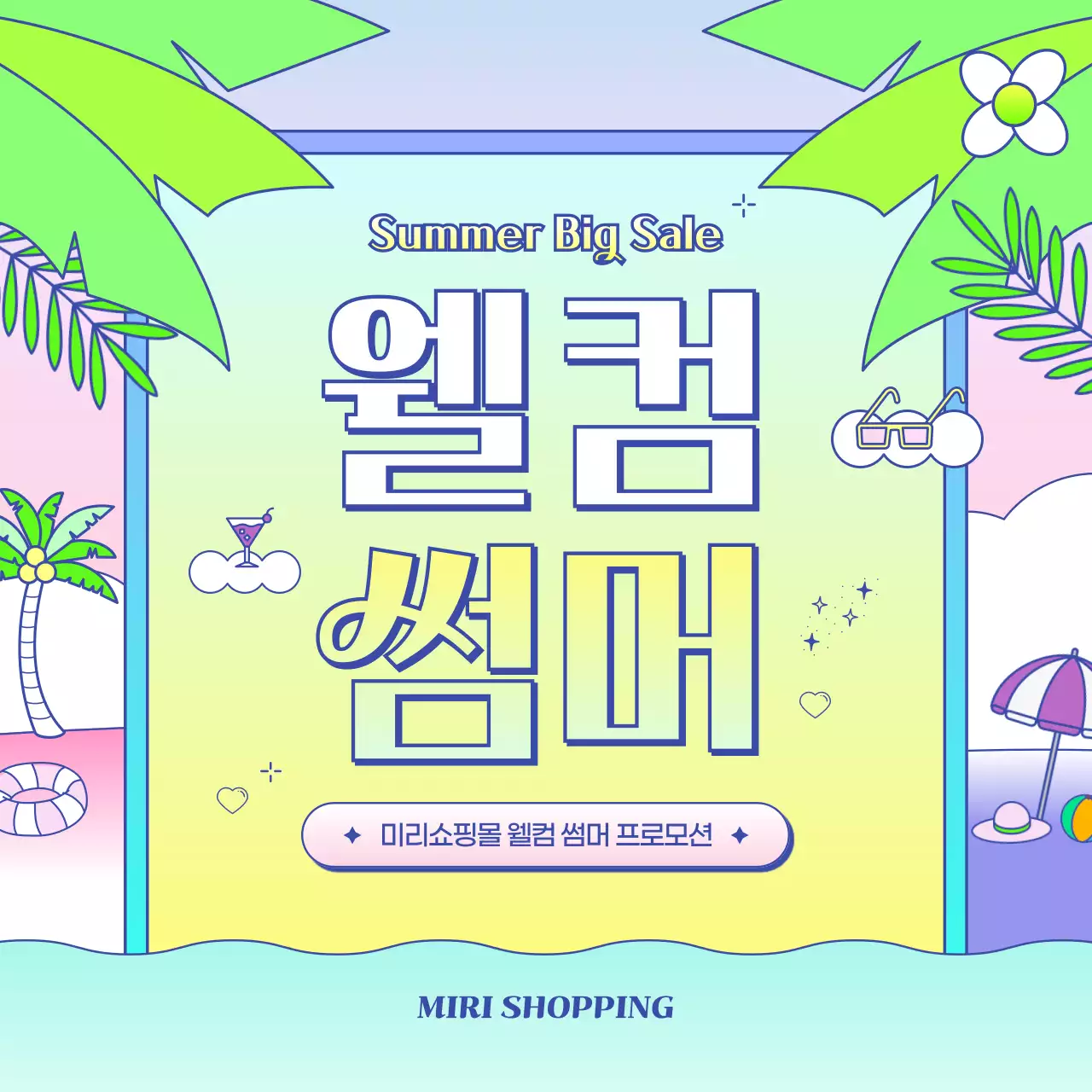노랑과 하늘색의 트로피칼한 쇼핑몰 썸머 프로모션 공지