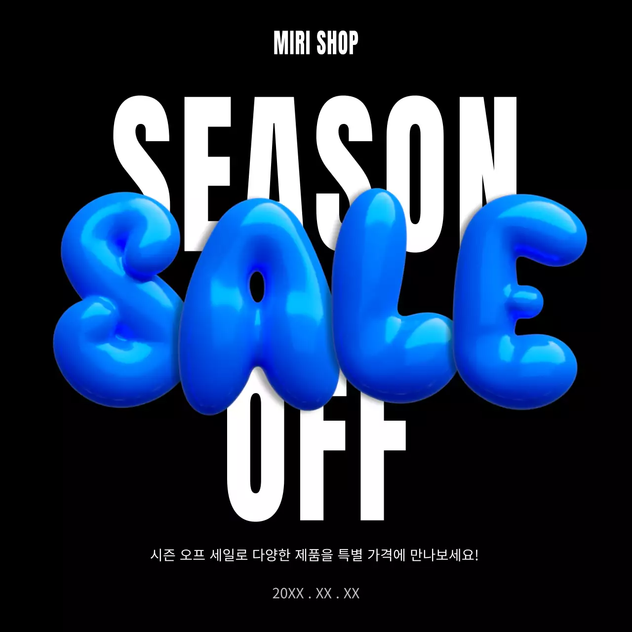 검정과 파랑의 트렌드한 시즌오프 세일 홍보