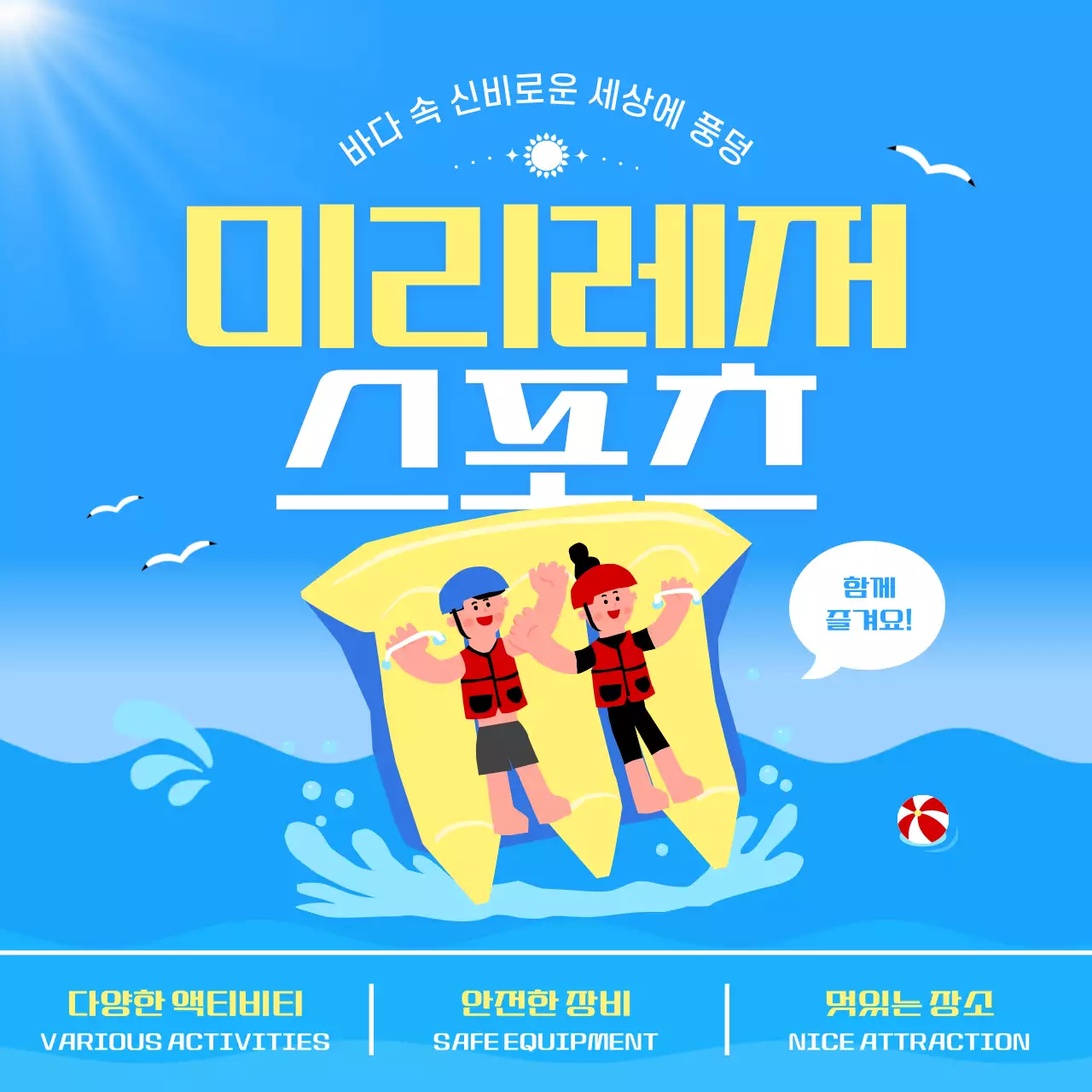 파란색의 해양레저 홍보의 깔끔한 정보 제공