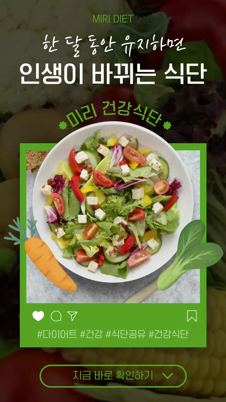 연두색 인스타그램 프레임의 건강 식단 홍보