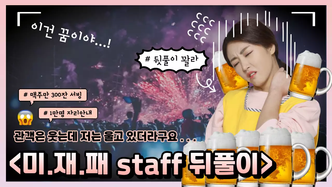 분홍색 폭죽이 터지는 신나는 페스티벌 