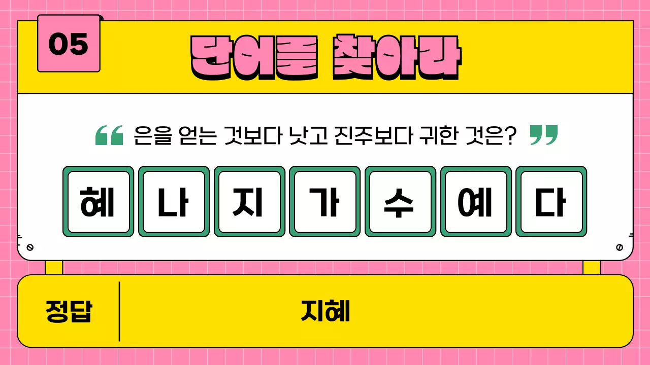 분홍색 초록색 키치 귀여운 교회 골든벨 퀴즈