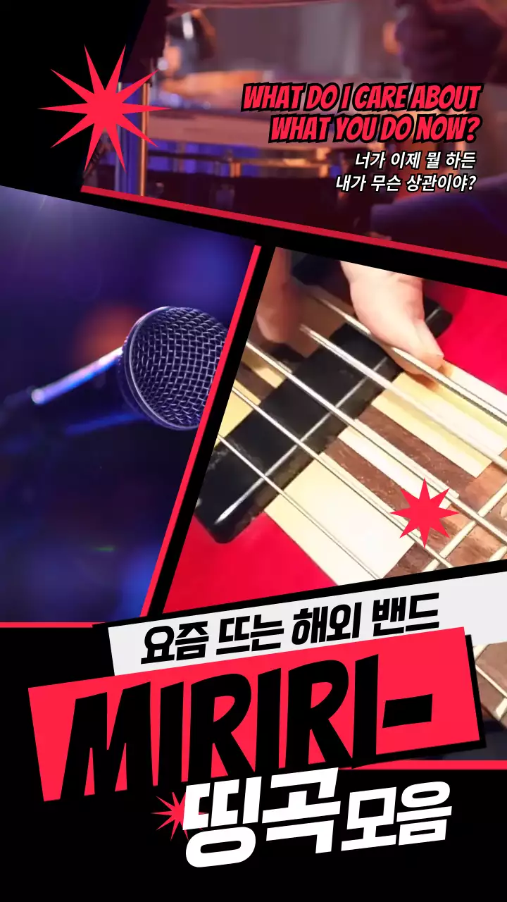 빨간색과 검정색의 강렬하고 튀는 락 밴드 음악 가수 마케팅 홍보 소개