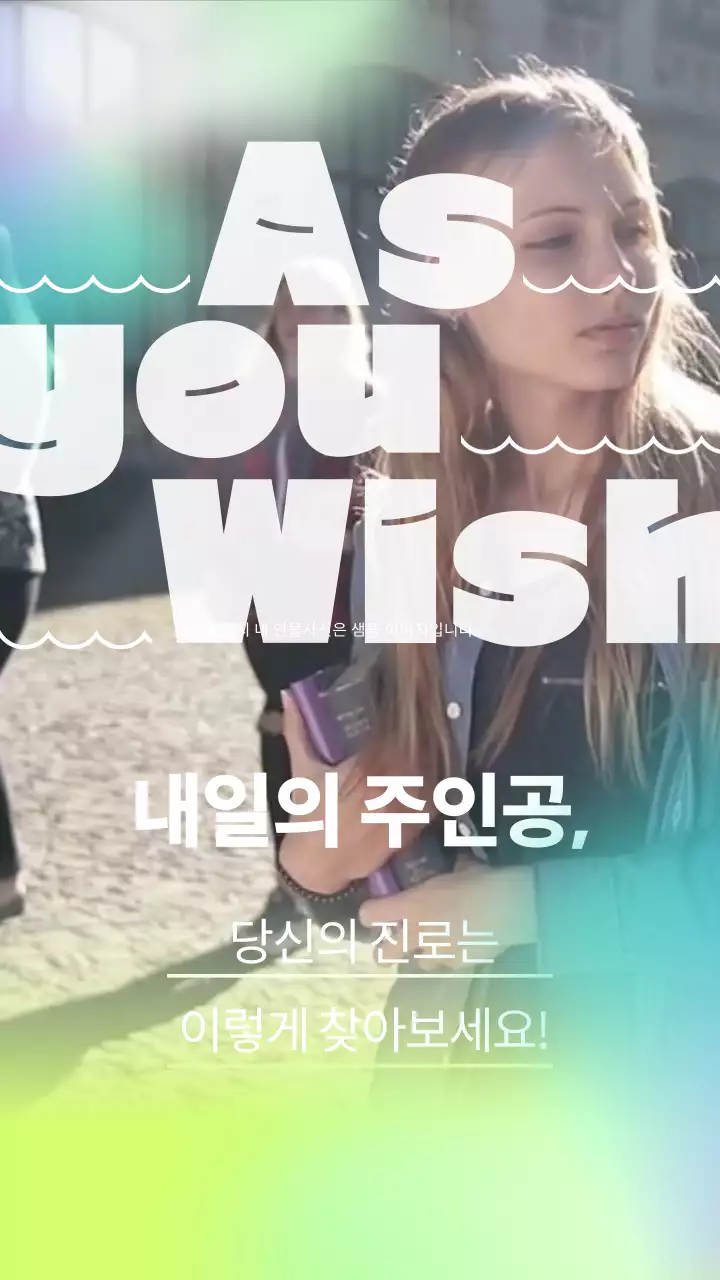 비비드한 컬러감의 요소와 화이트 컬러의 가독성 높은 고딕의 폰트로 이루어진 홍보 