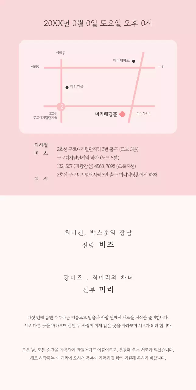 핑크색 배경의 우아하고 고급스러운 청첩장