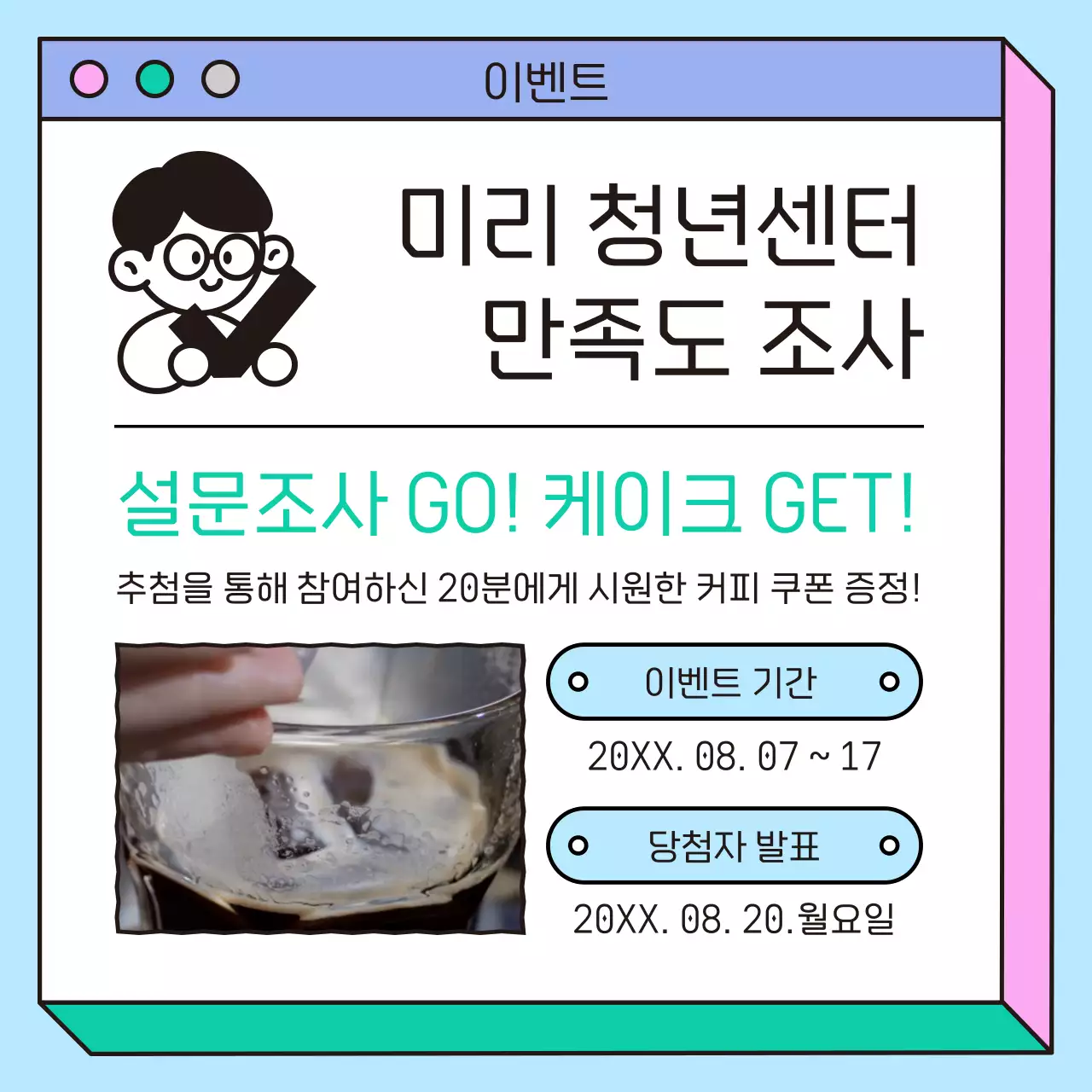 파스텔톤의 깔끔한 라인일러스트 설문조사 이벤트
