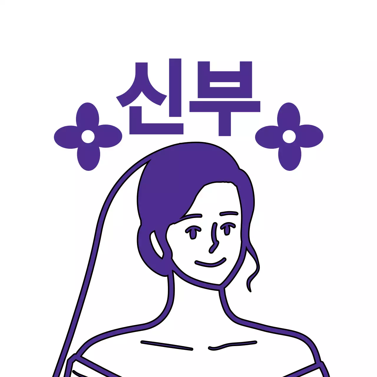 검정색의 꽃 일러스로 장식된 결혼식 기념 