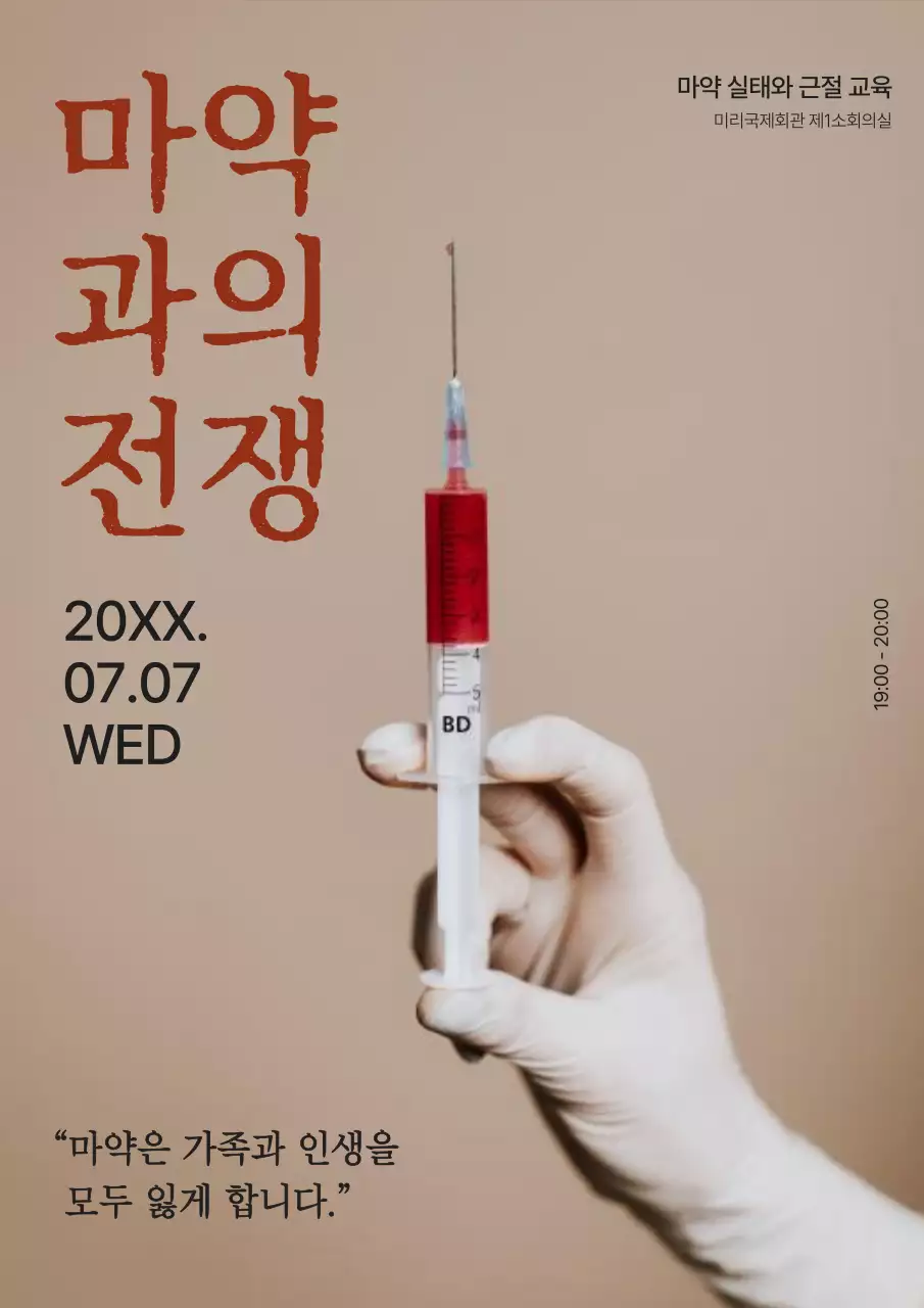 베이지 레드의 마약 근절 포스터