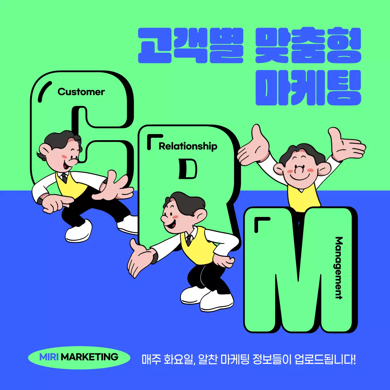 연두색과 파란색의 깔끔한 남성캐릭터 CRM마케팅