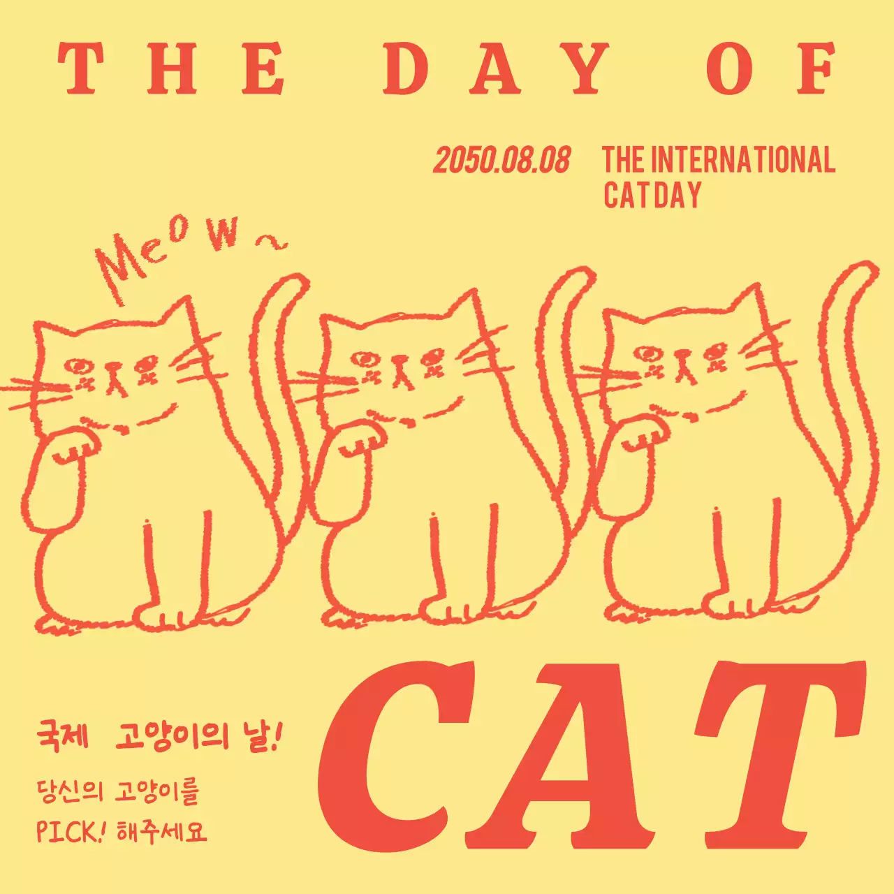 노랑과 빨강의 단순한 국제 고양이의날 게시글