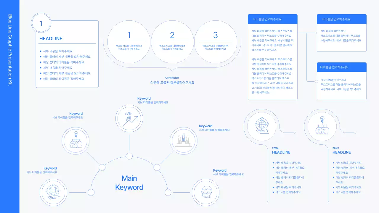 파란색의 미니멀하고 심플한 라인의 비즈니스 컨셉 키트