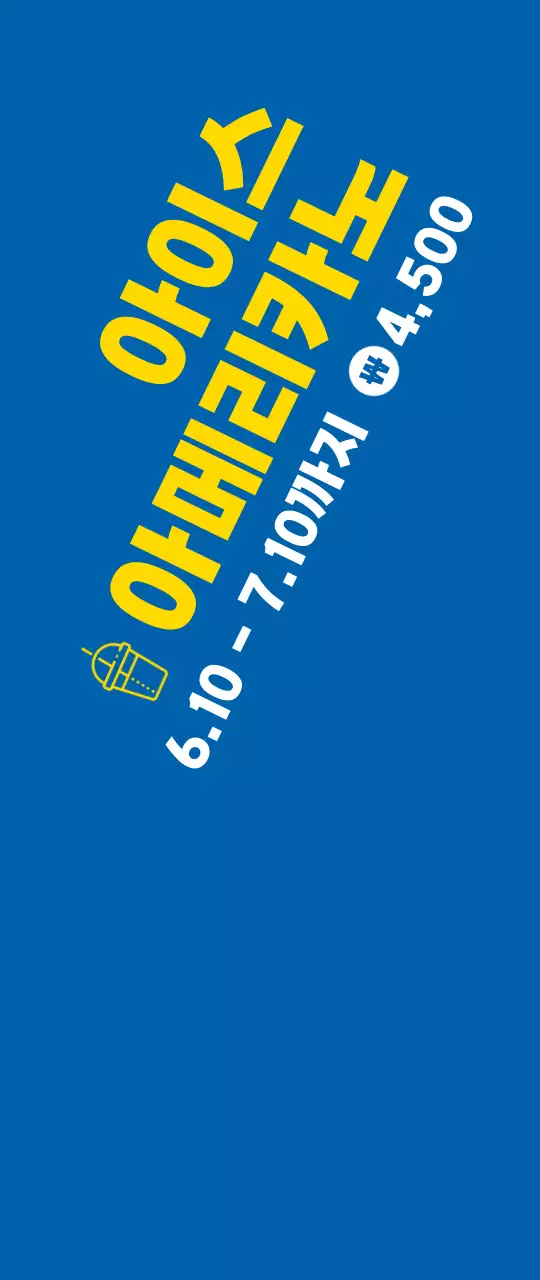 파랑색 배경에 카페 세일 홍보 소형