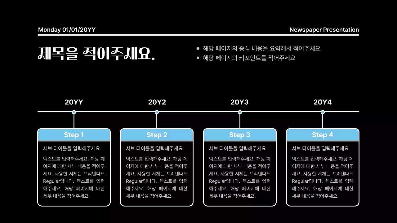 블랙 배경의 뉴스페이퍼 컨셉의 굵은 라인의 주목성있는 프레젠테이션