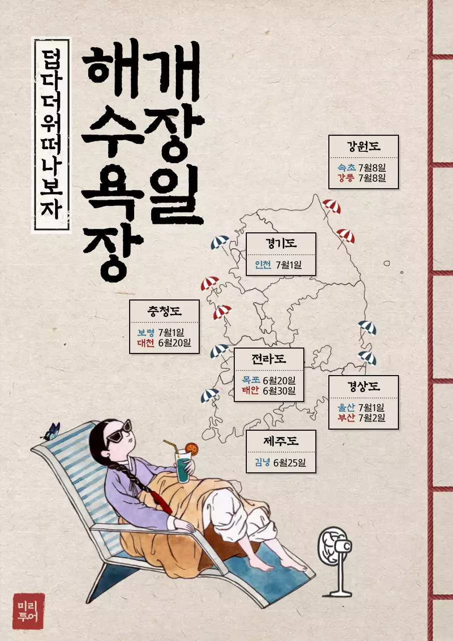 베이지와 검정색의 고서이미지와 전통일러스트를 활용한 해수욕장 개장일 안내