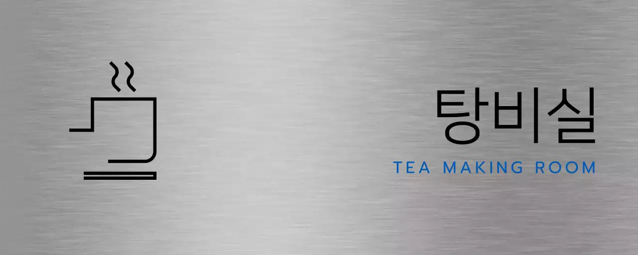 검정색과 파란색의 단순한 아이콘이 있는 회사 장소 이름과 층별 안내