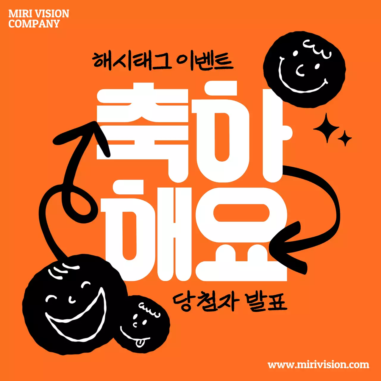 주황색 배경에 스마일 일러스트가 있는 당첨자 발표 이벤트 안내서