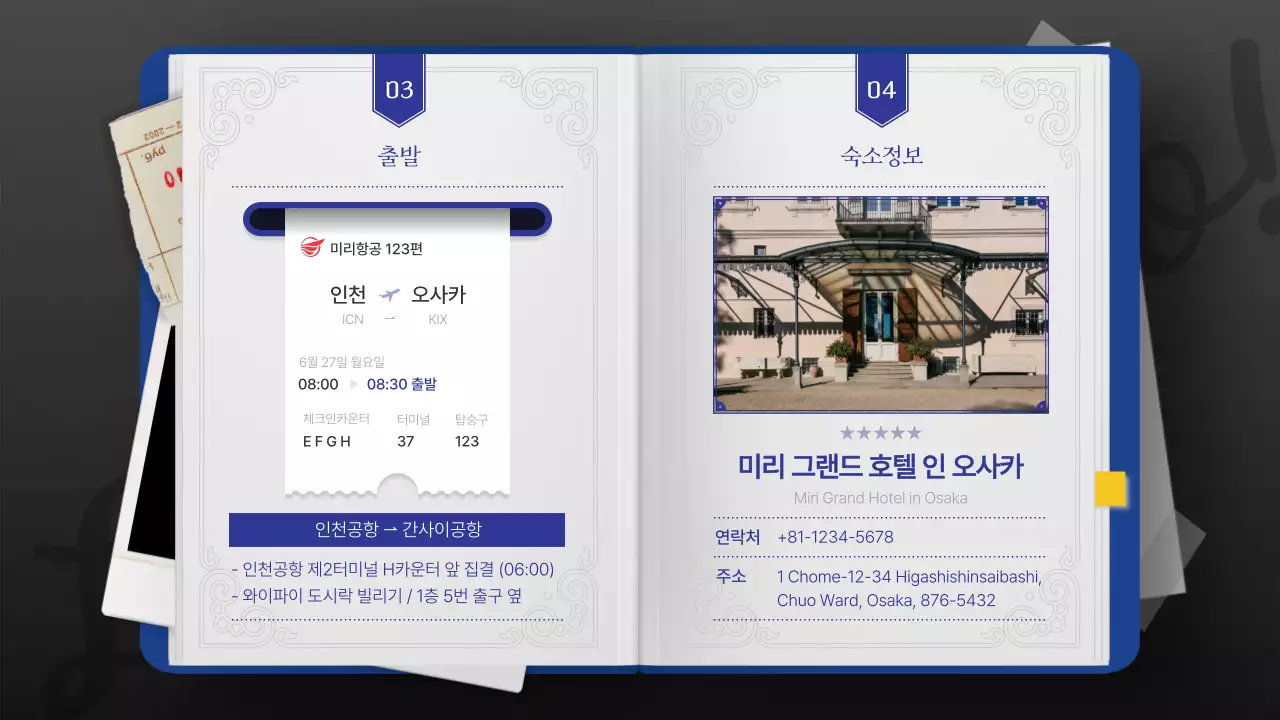 파란색 여권 컨셉의 클래식한 여행 계획서