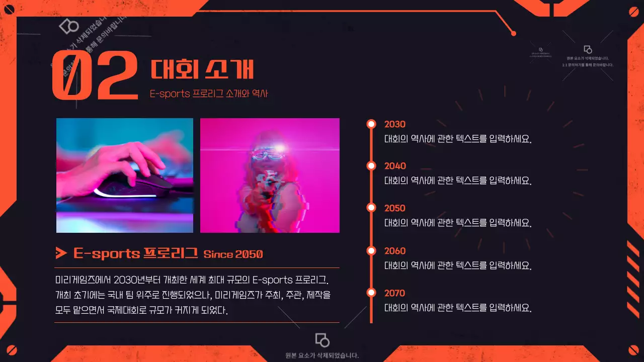 검정 주황 기계 느낌의 게임 스폰서쉽 제안서