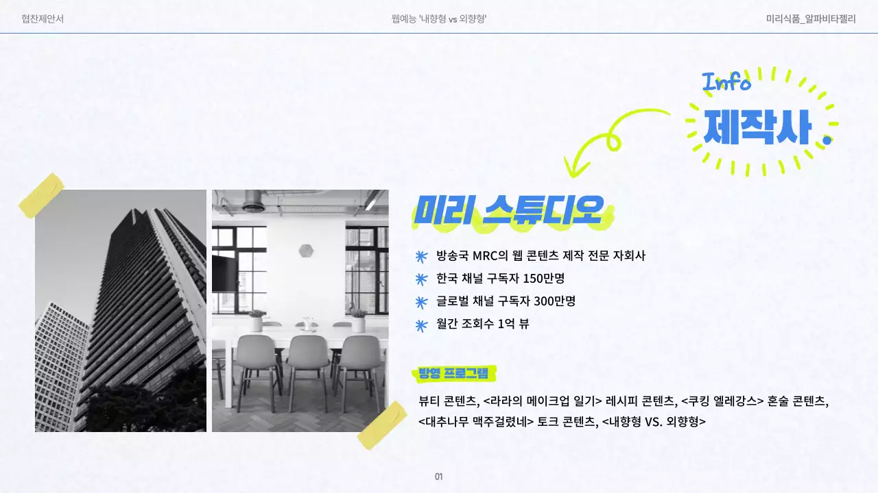 파랑과 연두와 화이트배경의 깔끔한 낙서컨셉의 젤리 협찬 제안서