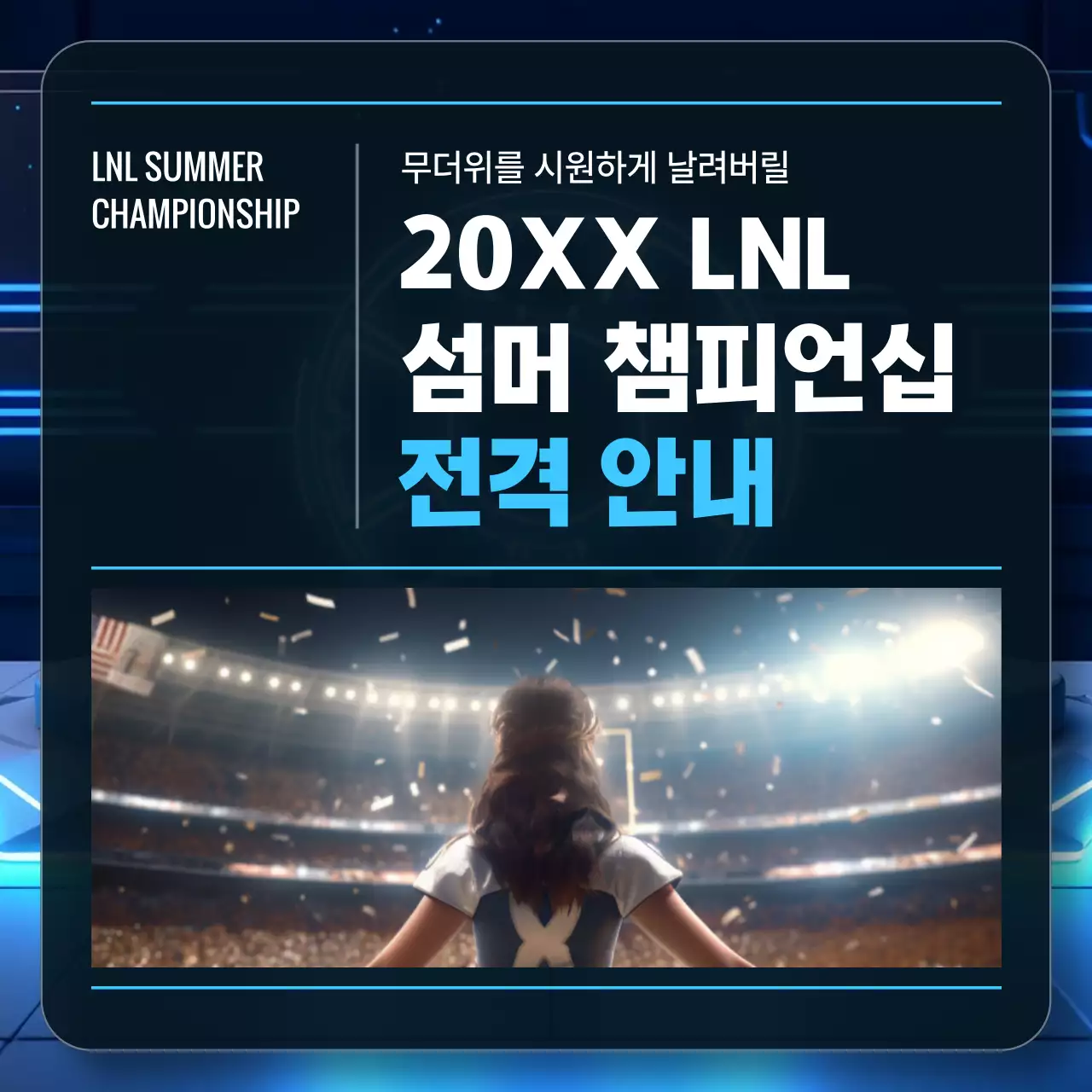 파란색 사이버 느낌 이미지 배경의 게임 안내